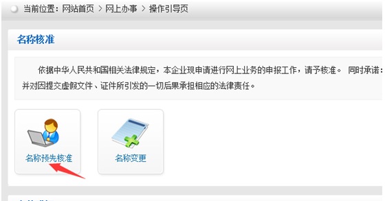 網(wǎng)上核名流程 網(wǎng)上核名流程