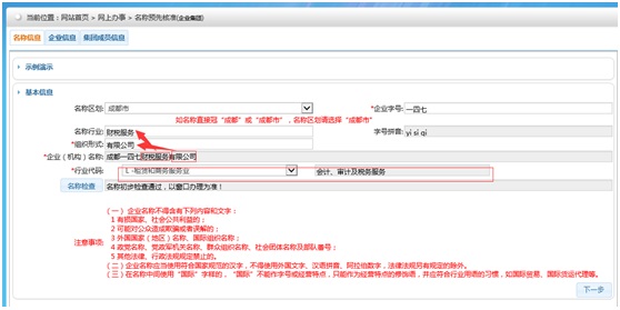 網(wǎng)上核名5 網(wǎng)上核名5