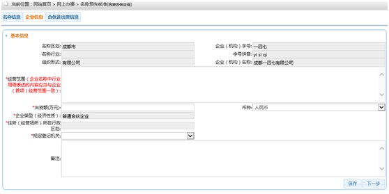 網(wǎng)上核名流程6 網(wǎng)上核名流程6
