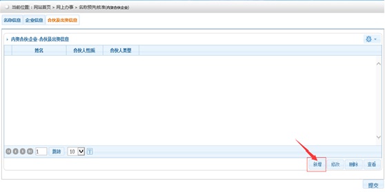 網(wǎng)上核名流程7 網(wǎng)上核名流程7