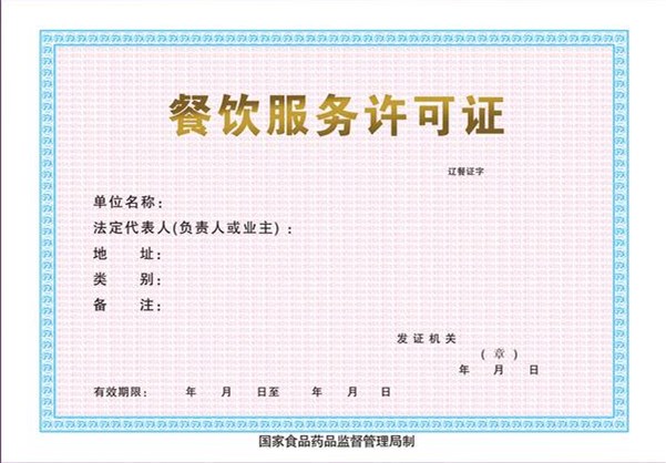 成都餐飲服務(wù)許可證 成都餐飲服務(wù)許可證